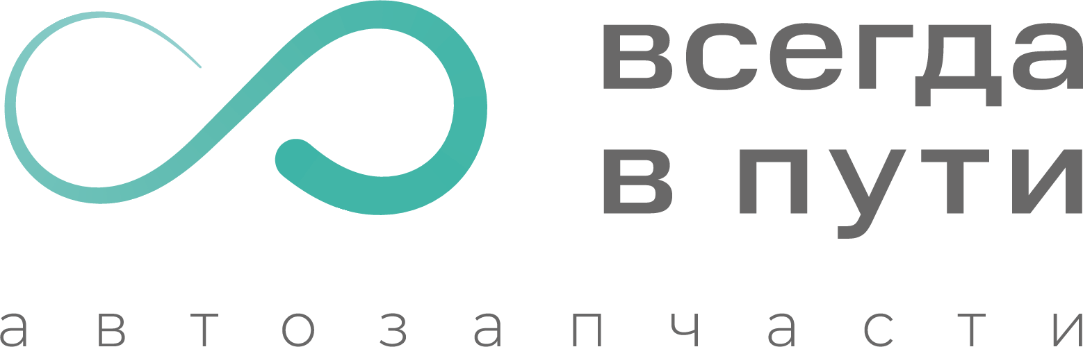 Всегда в пути — автозапчасти